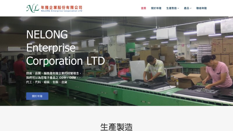 年隆企業股份有限公司｜官方網站