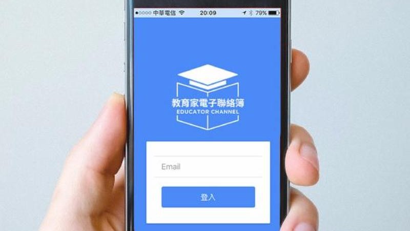 教育家｜電子聯絡簿APP