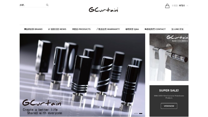 金格GCurtain｜窗簾飾品領域先驅品牌