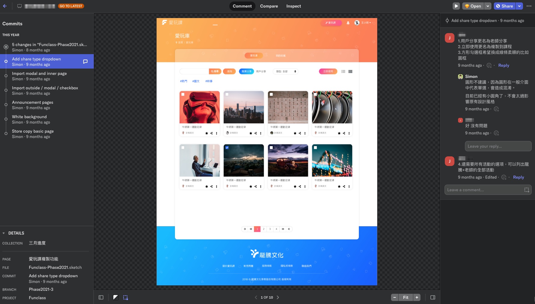 這是我們的審稿專區,客戶可以在審稿專區留言討論,並看見設計稿的變更