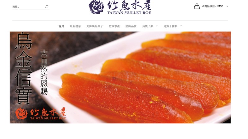 竹魚水產｜烏魚子商店