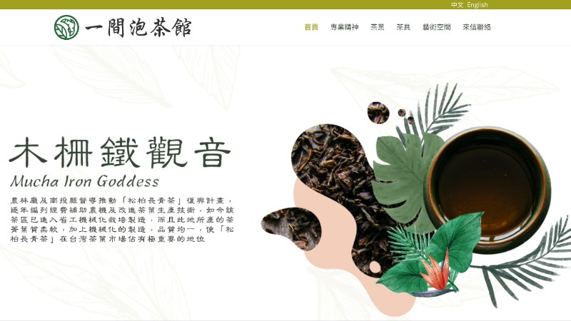 一間泡茶館｜官方網站