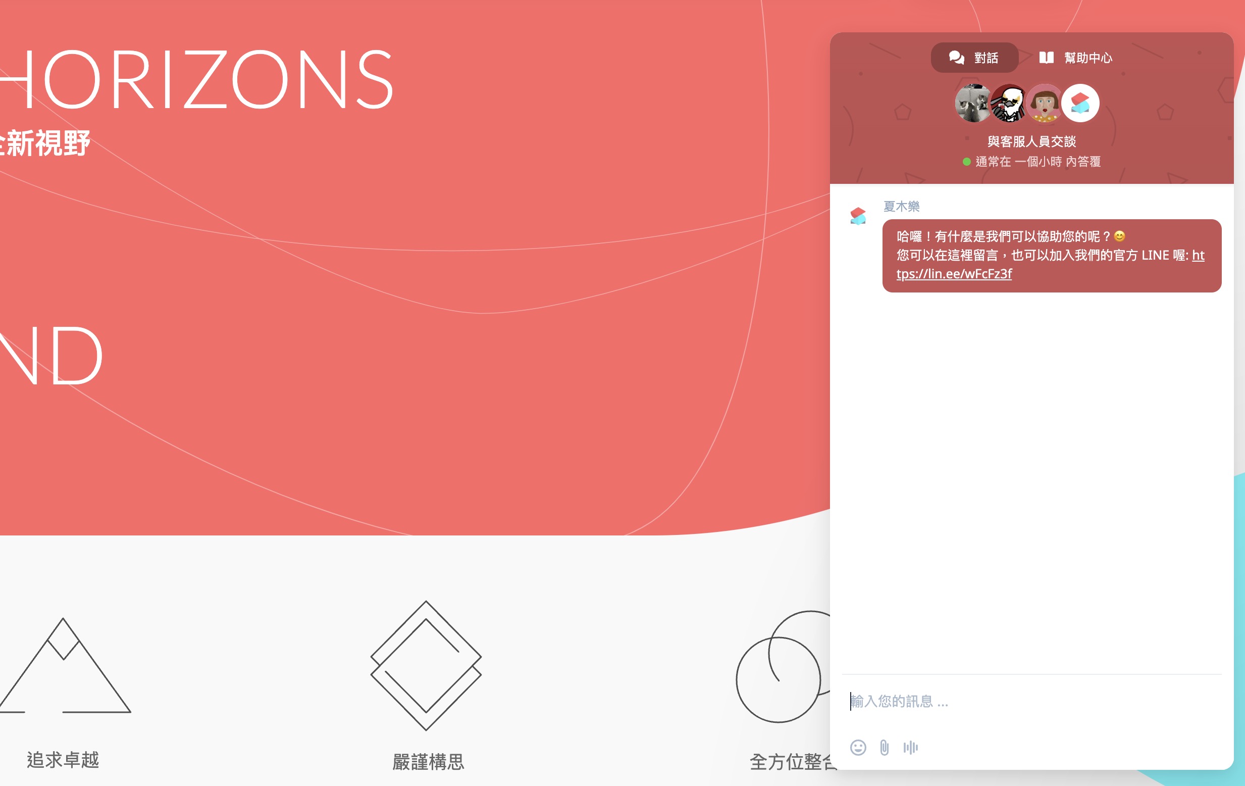 現在流行的做法，將聊天室窗嵌入在網站上