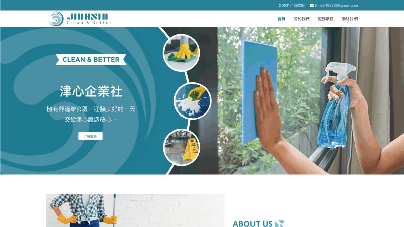 津心企業社｜官方網站