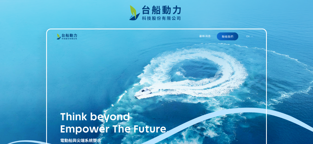 台船動力科技股份有限公司｜企業形象網站